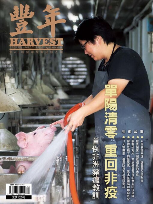 Title details for Harvest 豐年雜誌 by Acer Inc. - Available